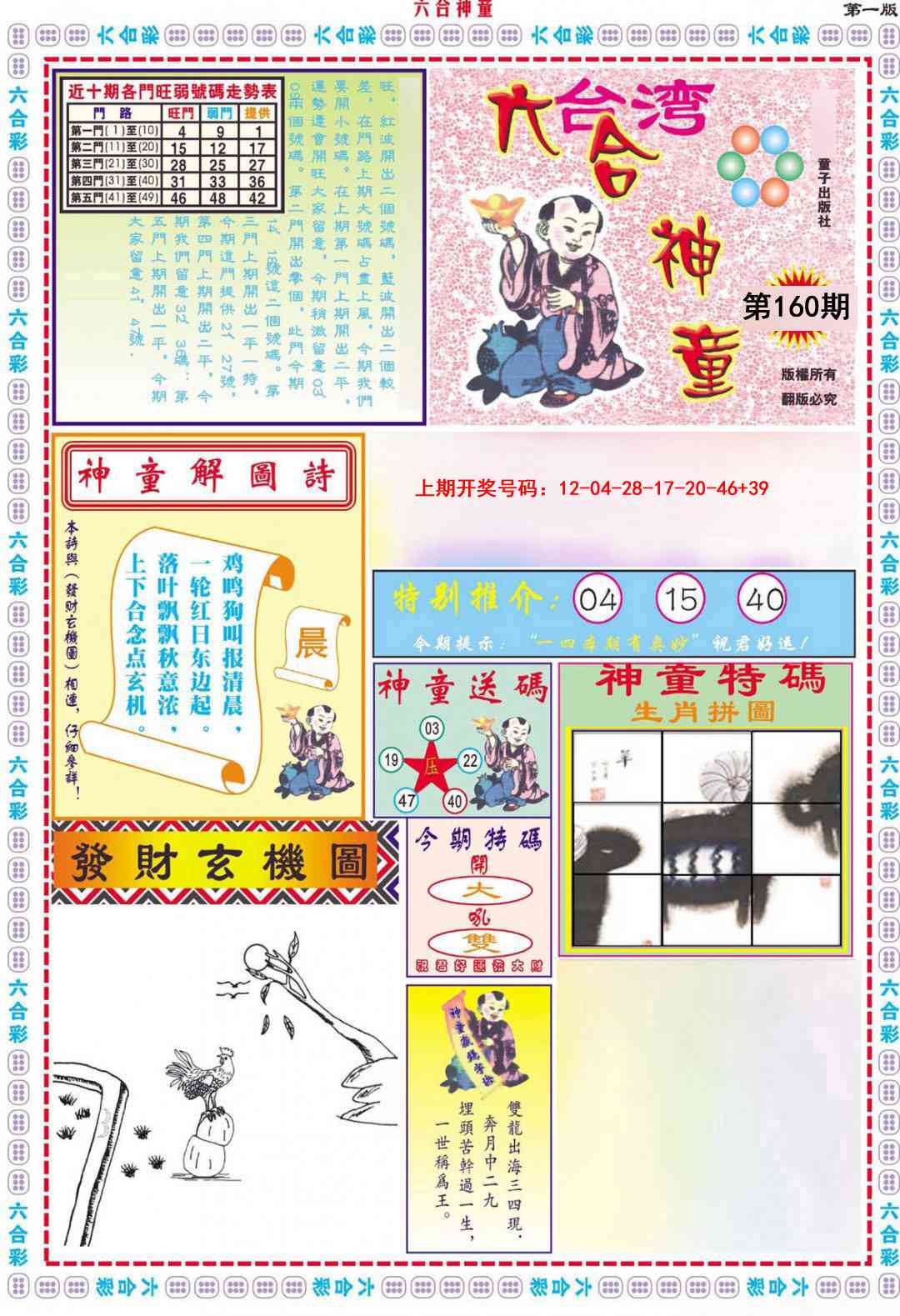 160期六合神童A[图]