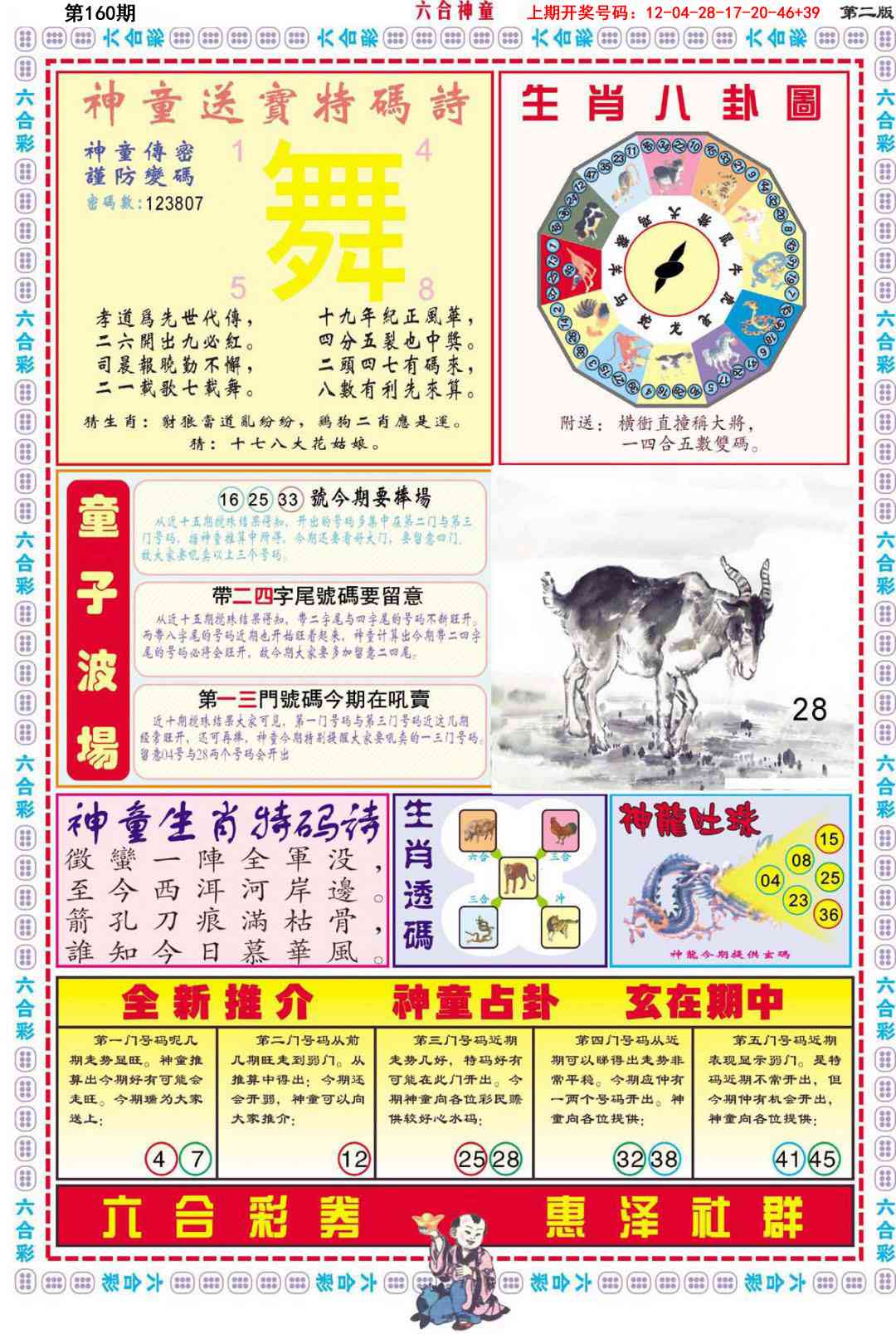 160期六合神童B[图]